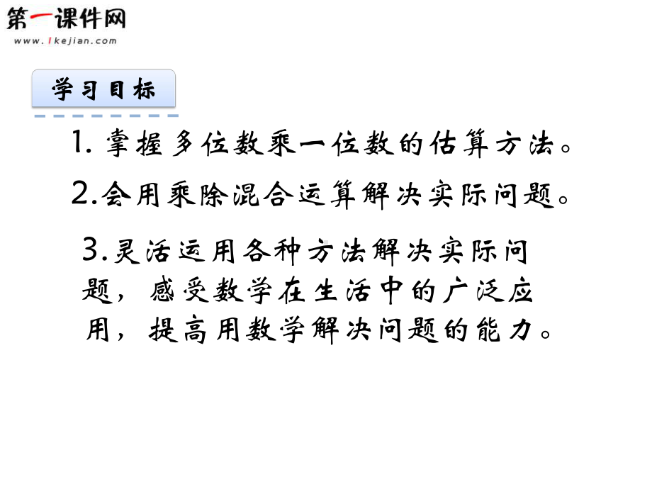 第六单元多位数乘一位数65-解决实际问题-新课标人教版课件.ppt_第2页