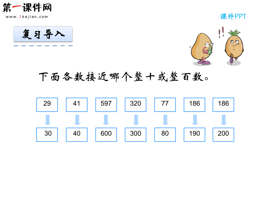 第六单元多位数乘一位数65-解决实际问题-新课标人教版课件.ppt_第3页