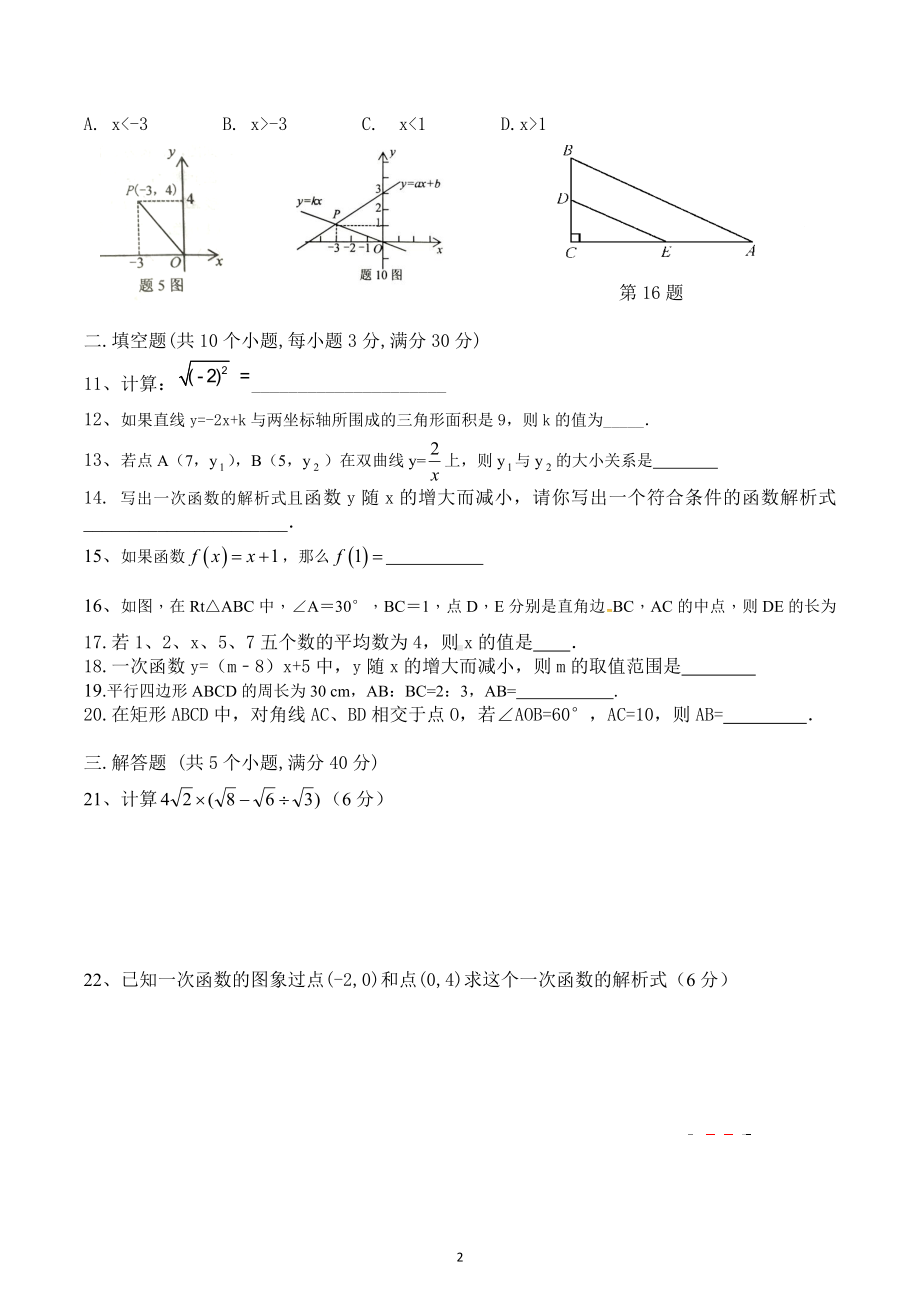 甘肃省武威市第十中学2021-2022学年下学期八年级期末数学试卷.docx_第2页