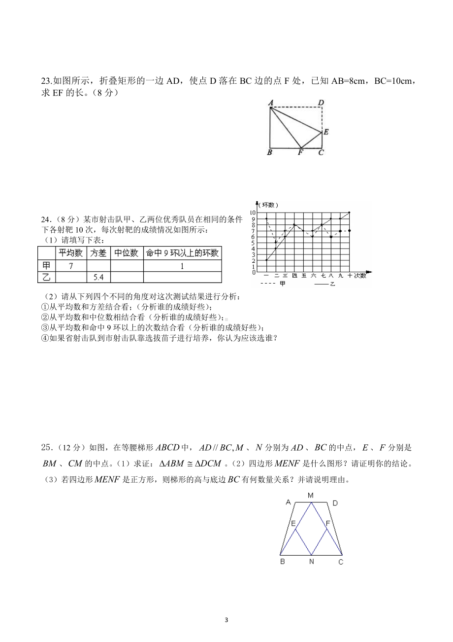 甘肃省武威市第十中学2021-2022学年下学期八年级期末数学试卷.docx_第3页