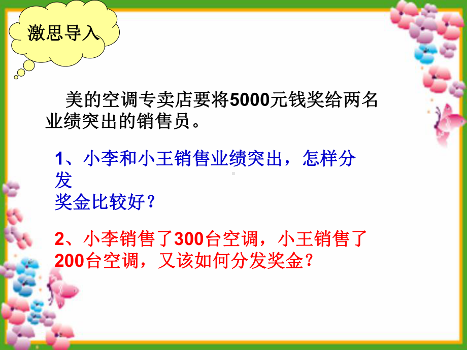 六年级上册数学课件-4.1 按比例分配 ︳人教新课标(共16张PPT).ppt_第2页