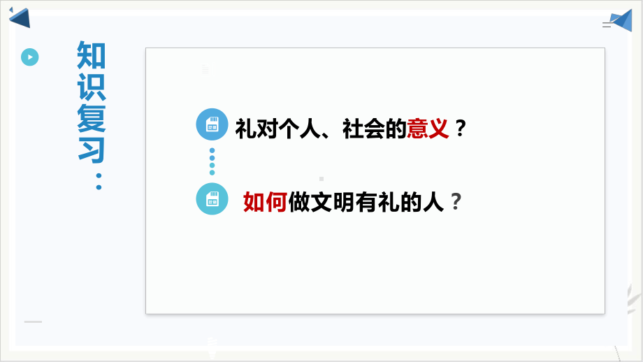 道德与法治《诚实守信》优秀课件部编版1.pptx_第1页