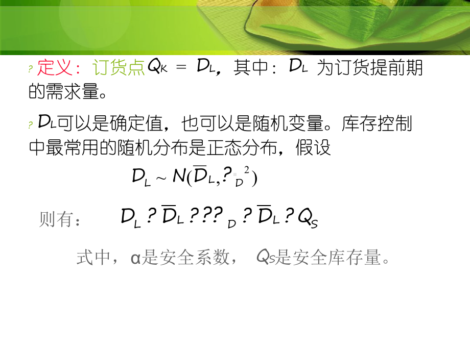 采购与库存管理计算题详解课件.ppt_第3页