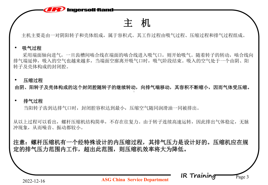 英格索兰空压机基础知识课件.ppt_第3页