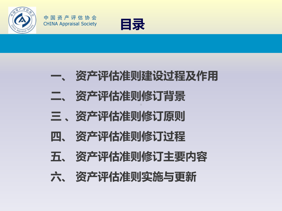 资产评价准则修订情况介绍课件.ppt_第2页