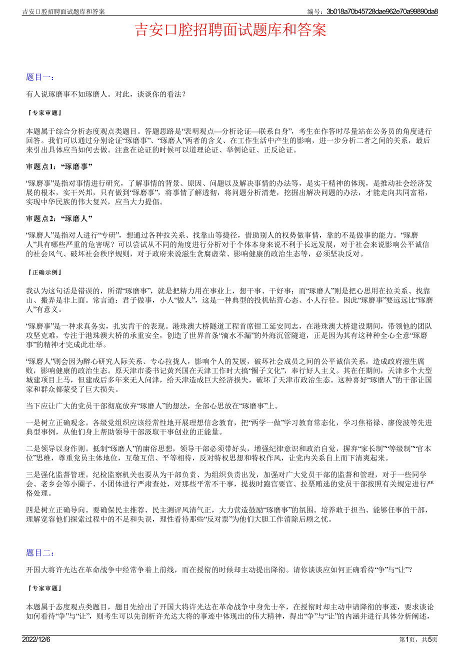 吉安口腔招聘面试题库和答案.pdf_第1页