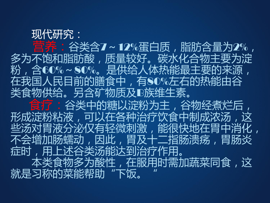 谷物中医属性及营养课件.ppt_第3页