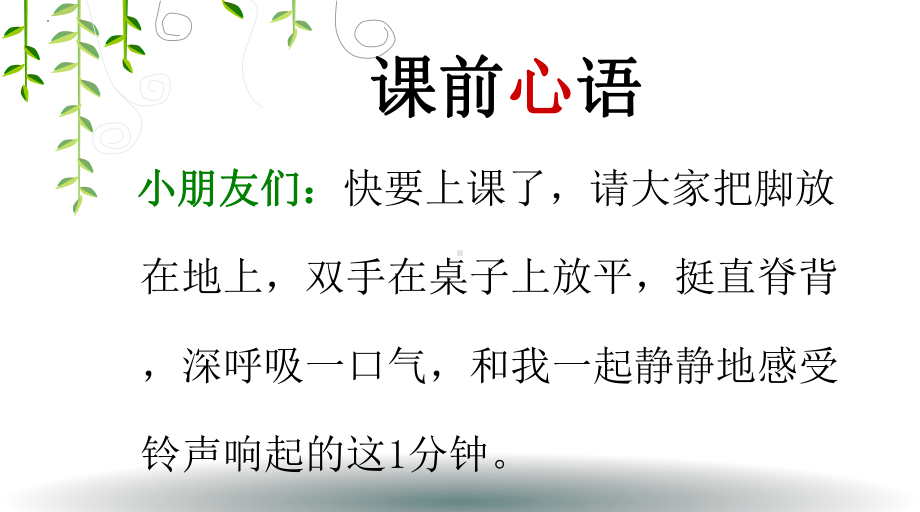 20一寸光阴一寸金（ppt课件）-2022新北师大版二年级下册《心理健康教育》.pptx_第1页