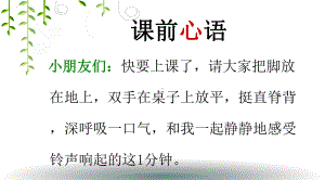 20一寸光阴一寸金（ppt课件）-2022新北师大版二年级下册《心理健康教育》.pptx