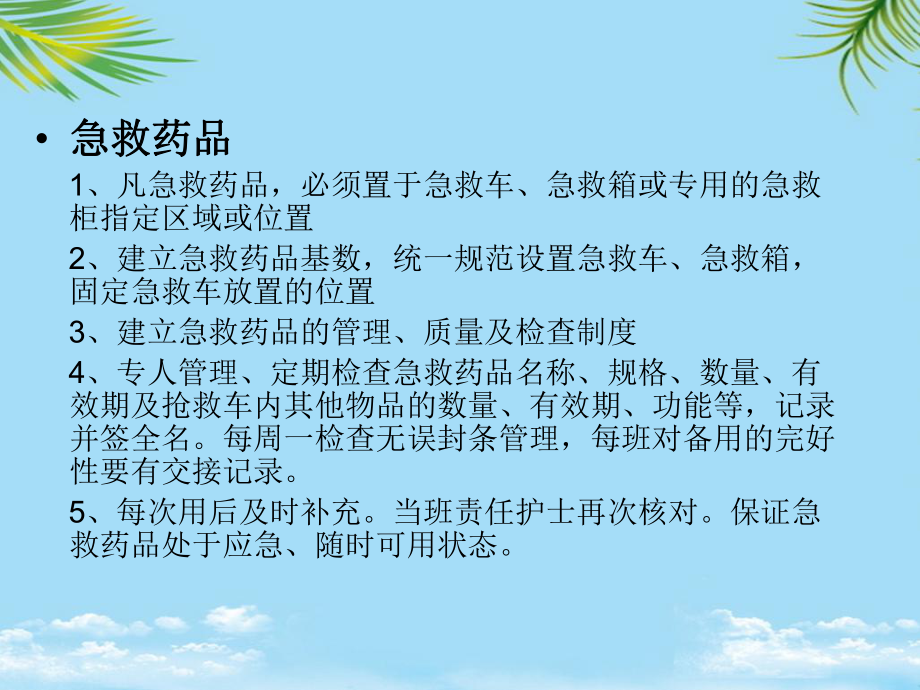 药品管理课件最全.ppt_第3页