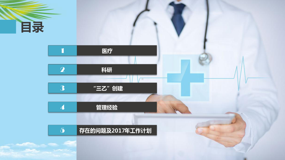 重症医学科年终总结全面资料课件.pptx_第3页