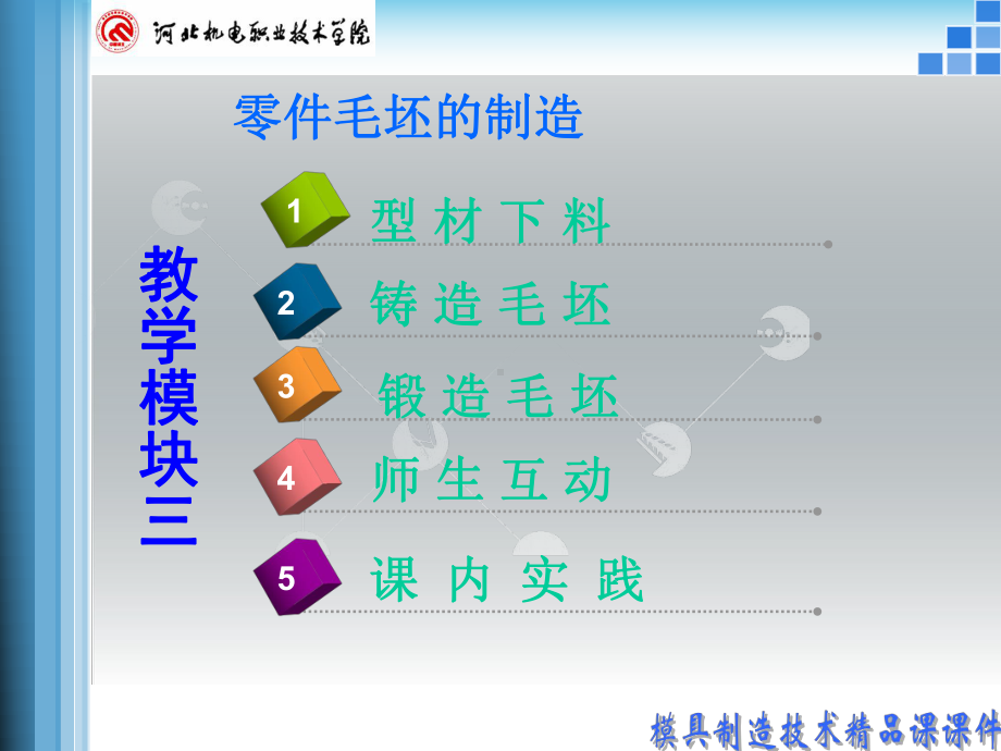 零件毛坯的制造电子课件.ppt_第1页