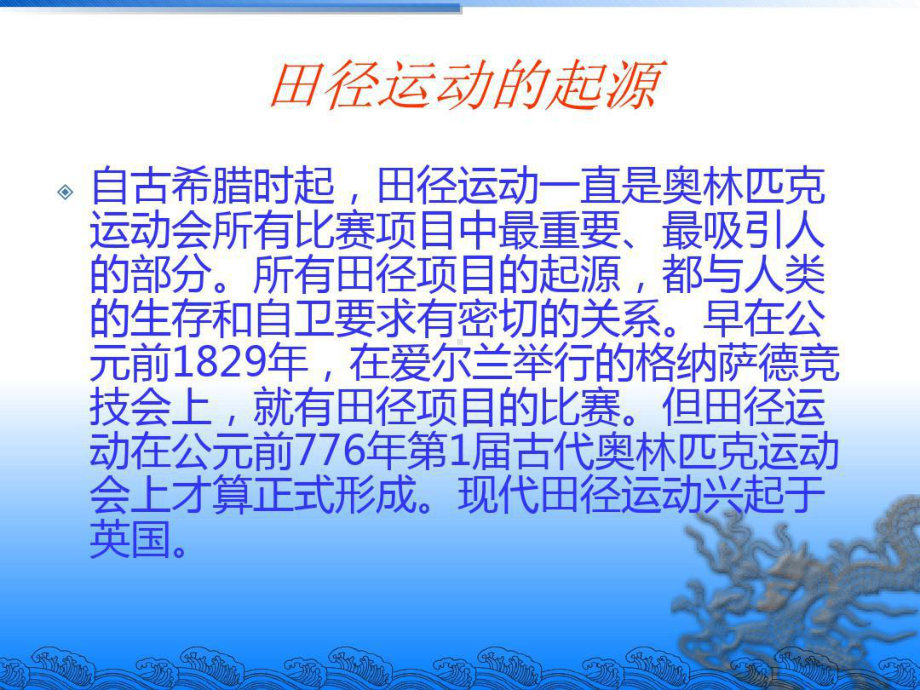 田径运动的起源课件.ppt_第2页