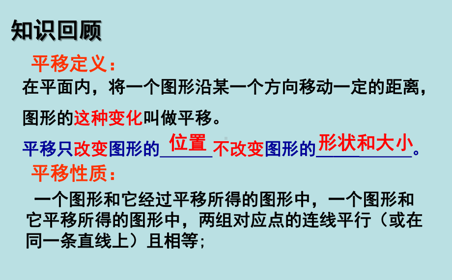 青岛版八年级数学下册1112图形的平移课件.ppt_第2页