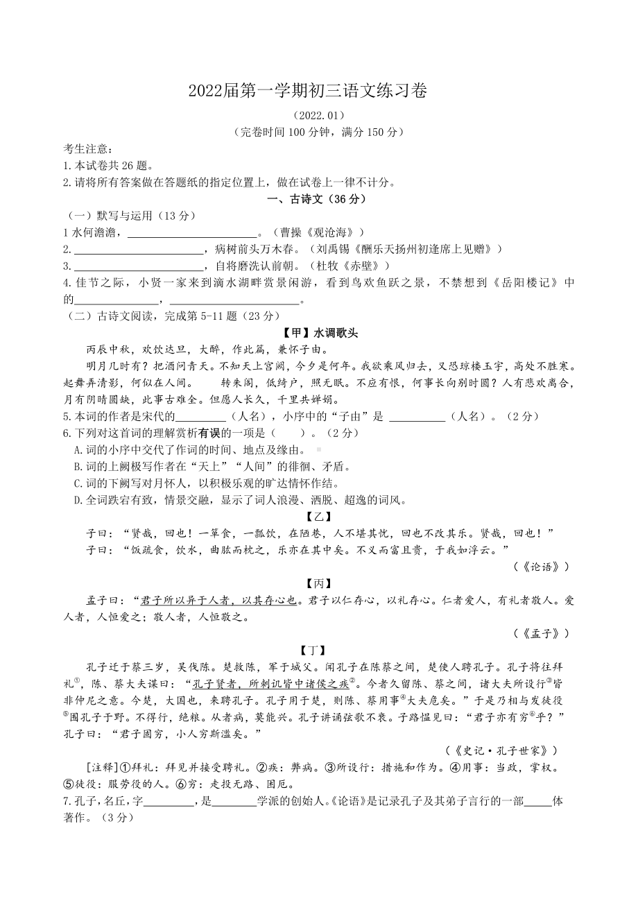 上海奉贤区2022届九年级初三语文一模试卷+答案.pdf_第1页