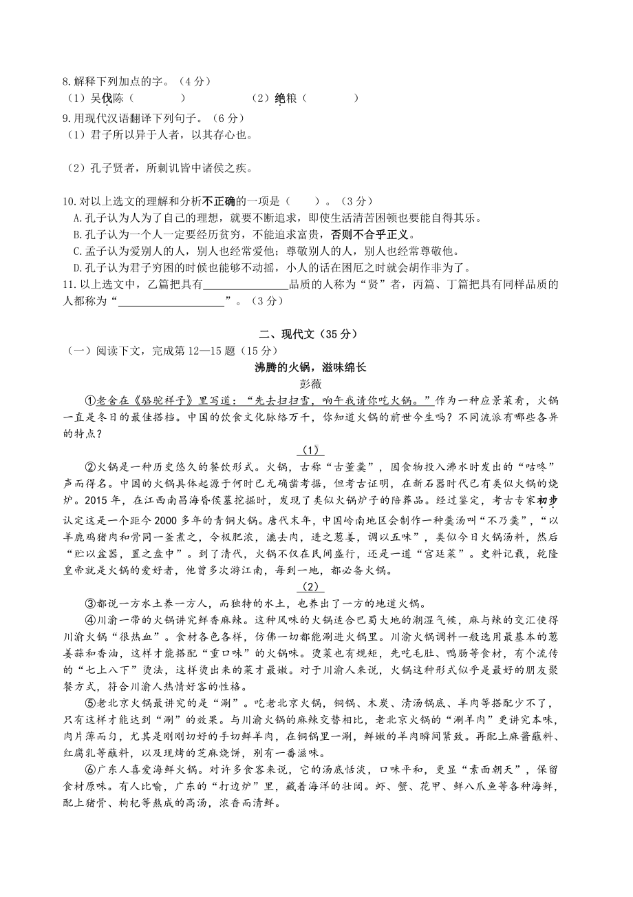 上海奉贤区2022届九年级初三语文一模试卷+答案.pdf_第2页