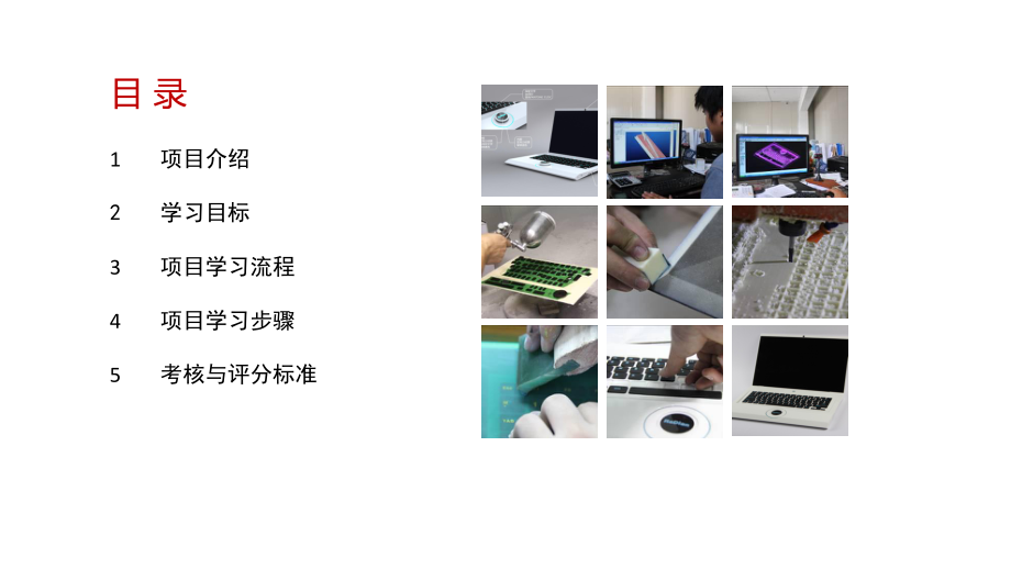 笔记本手板模型制作课件.ppt_第2页