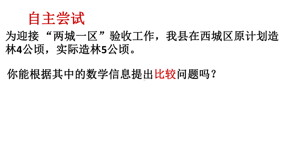 六年级上册数学课件-6.3 百分数的应用 ︳人教新课标 (共10张PPT).ppt_第2页