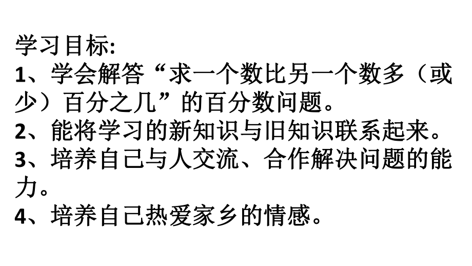 六年级上册数学课件-6.3 百分数的应用 ︳人教新课标 (共10张PPT).ppt_第3页