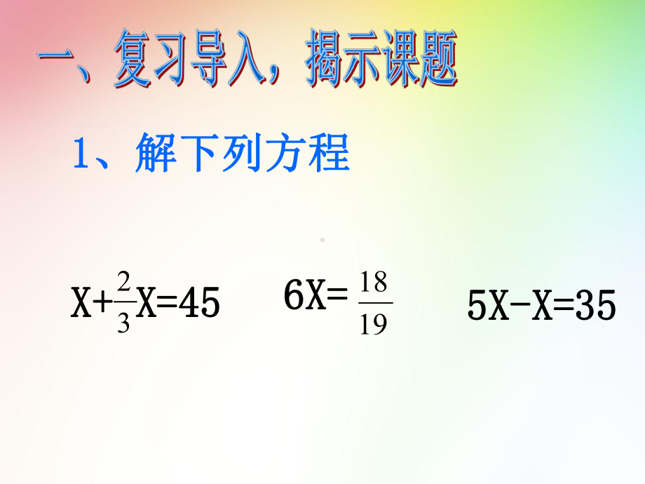 六年级上册数学课件－3.4解决问题｜人教新课标(共12张PPT).ppt_第2页