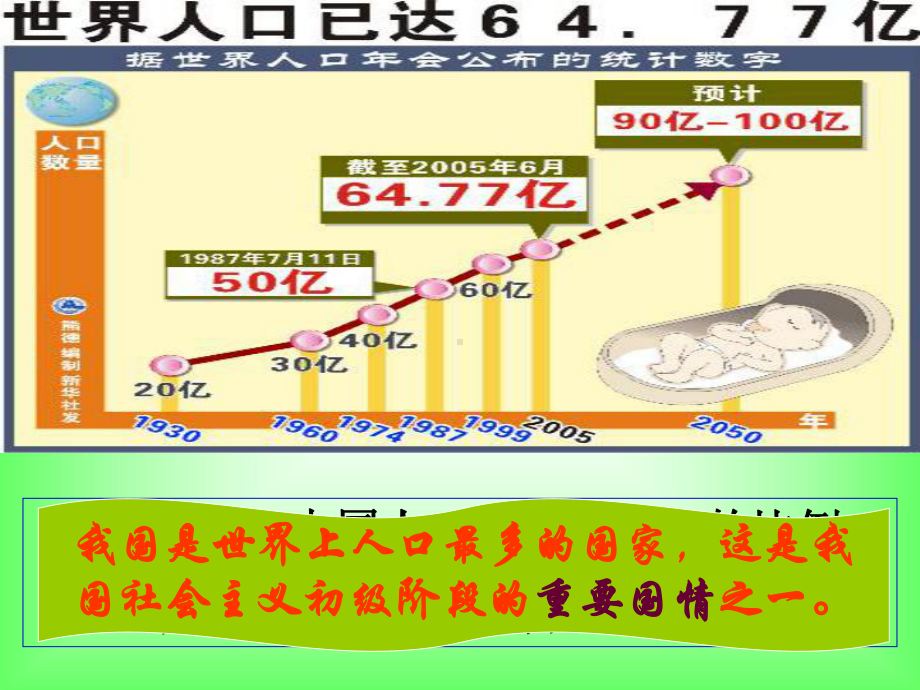 苦难的地球母亲只能眼睁睁看着自己的孩子无处投身!课件.ppt_第3页