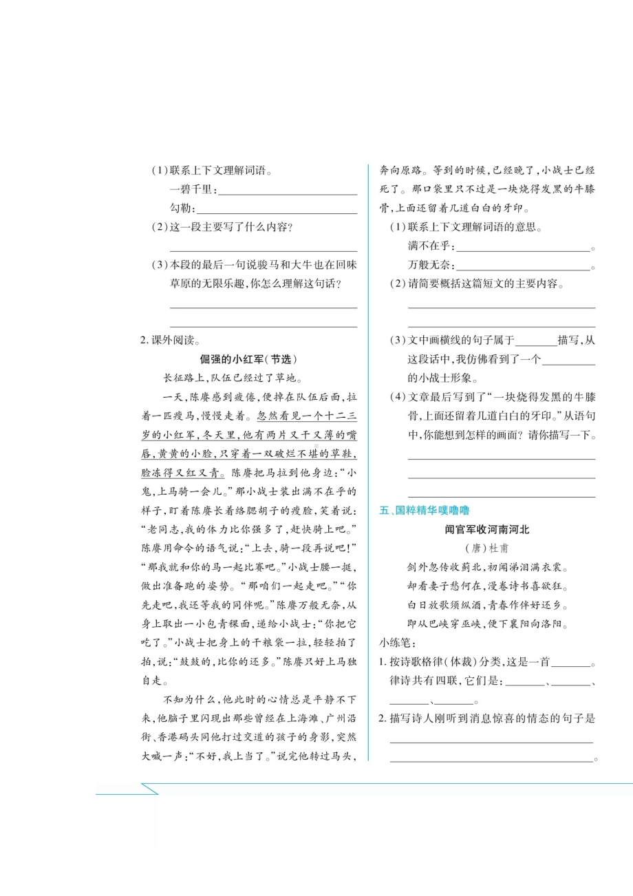 六年级上册语文试题-一课·课间练习卷 人教部编版（无答案）.docx_第2页