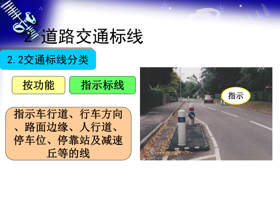 道路交通标线及交通信号设计讲解课件.ppt_第3页