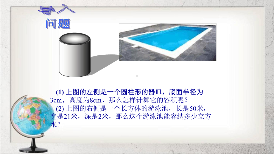 多面体与旋转体中职数学基础模块下册94课件2人教版.ppt_第2页