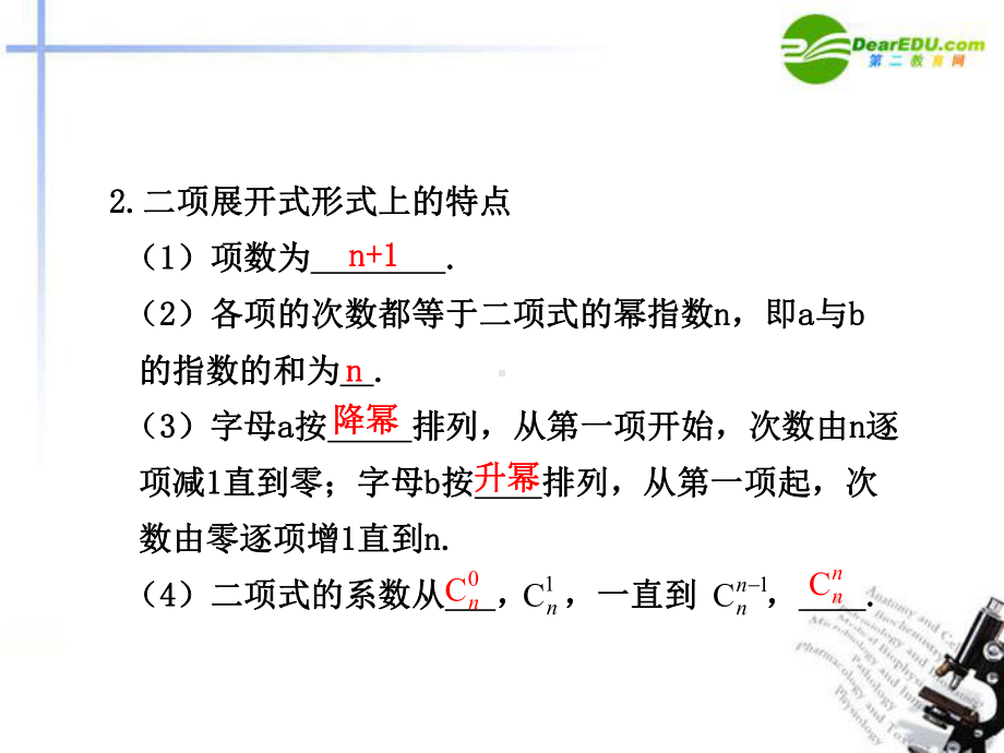 高考数学总复习-103-二项式定理课件.ppt_第2页