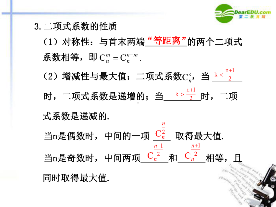 高考数学总复习-103-二项式定理课件.ppt_第3页