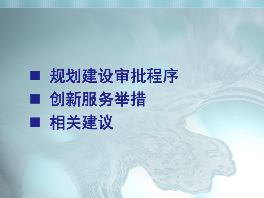 规划审批流程课件.ppt_第2页