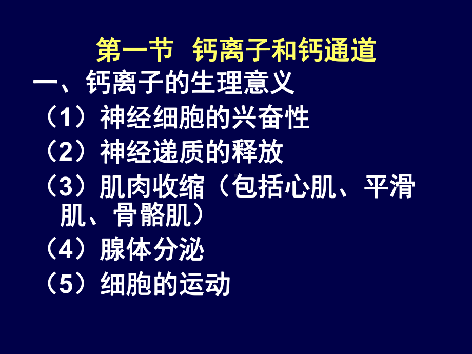 钙拮抗药牡丹江医学院药理付惠课件.ppt_第3页