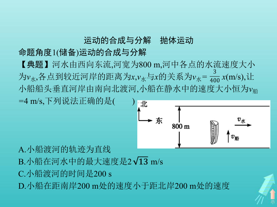 高考物理二轮复习专题四曲线运动万有引力与航天课件.ppt_第3页