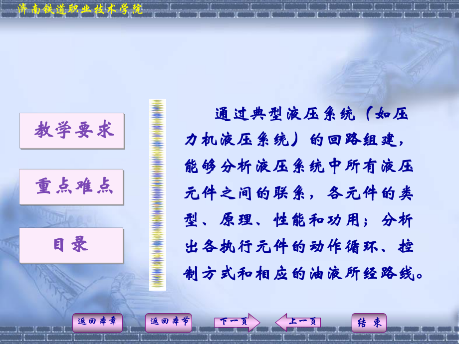 项目七YB型压力机液压系统分析与回路组建资料课件.ppt_第2页