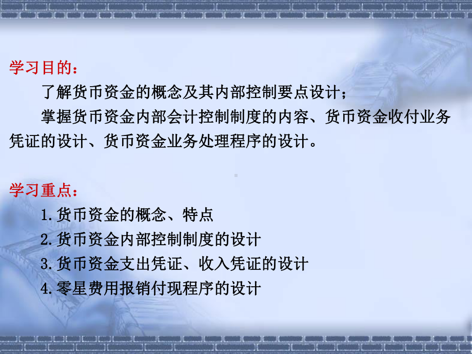 自考会计制度设计课件第五章.ppt_第2页