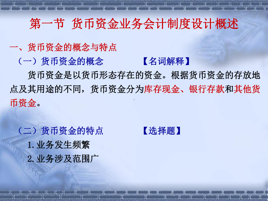 自考会计制度设计课件第五章.ppt_第3页