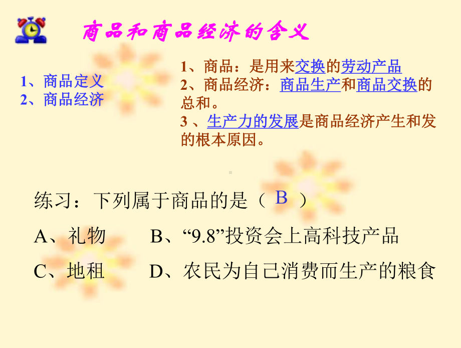 这是价值规律的惟一表现形式课件.ppt_第3页