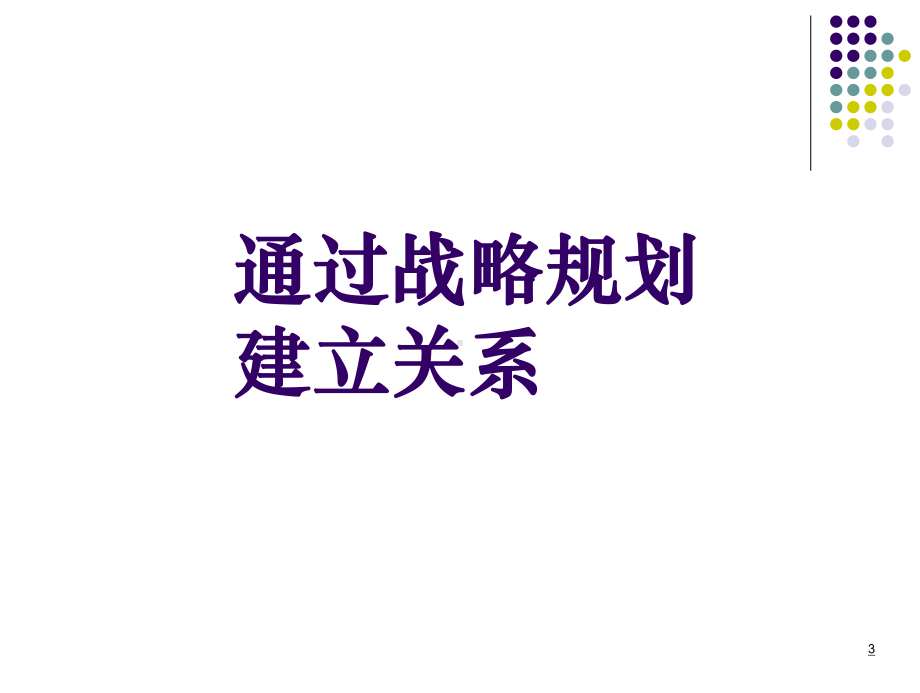 销售管理1：计划课件.ppt_第3页