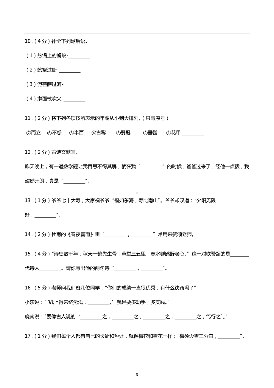 2019年湖南省衡阳市八中集团誉彰学校小升初招生语文试卷.docx_第3页