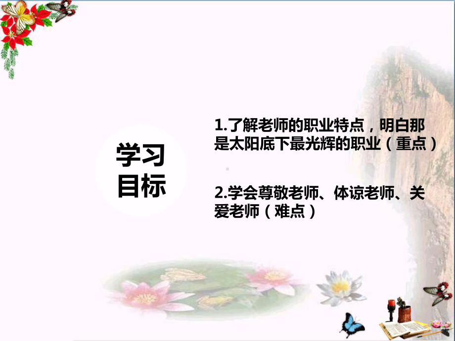 感恩师爱优秀课件1.ppt_第2页