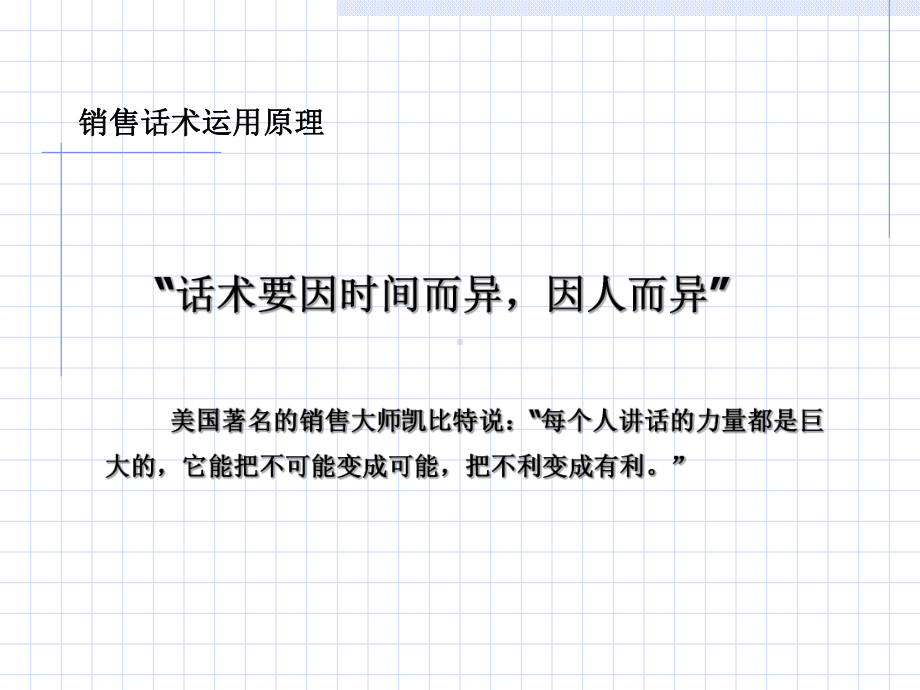 销售员话术培训课件.ppt_第2页