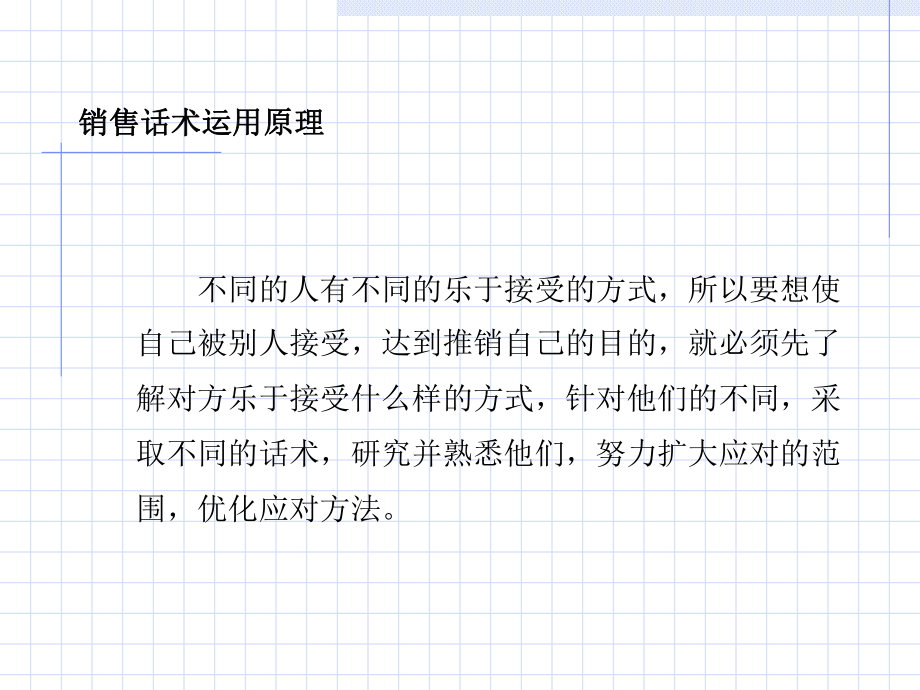 销售员话术培训课件.ppt_第3页