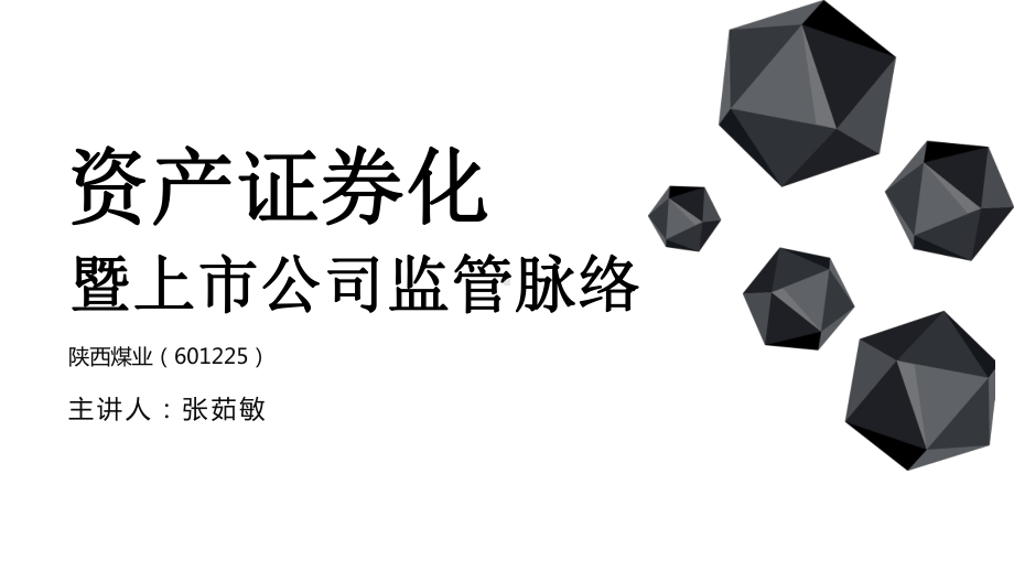 课件为格式-陕西煤业化工集团有限责任公司.ppt_第1页