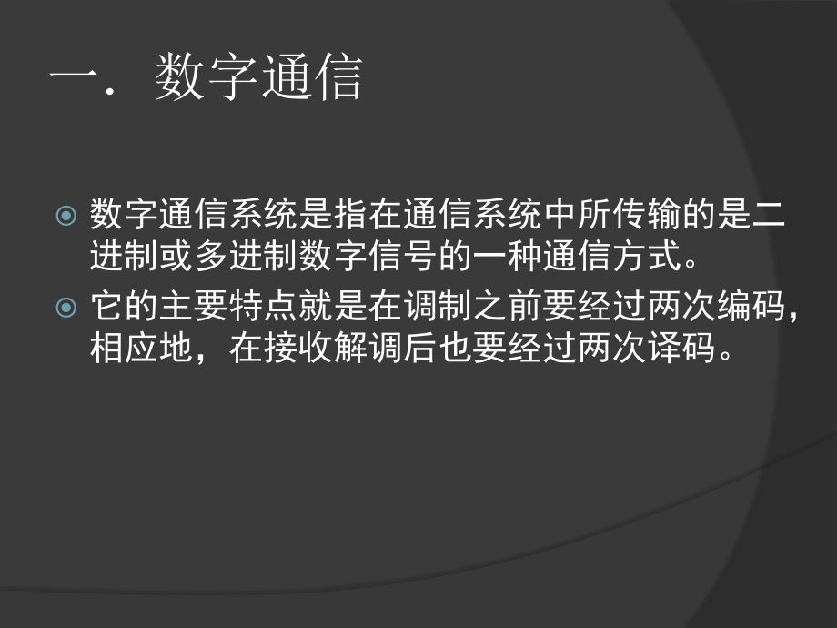 铁路电力远动技术第五章-牵引供电SCADA系统的通信与网络技术课件.ppt_第2页