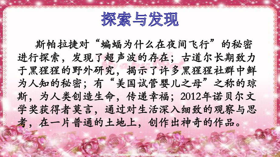 1. 爱探索爱发现（ppt课件）-2022新鲁画版三年级下册《心理健康教育》.ppt_第3页