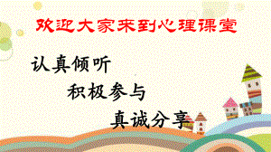 1. 爱探索爱发现（ppt课件）-2022新鲁画版三年级下册《心理健康教育》.ppt