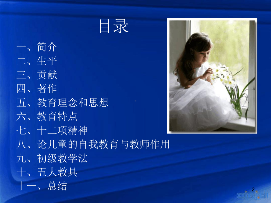 蒙台梭利教学课件.ppt_第2页