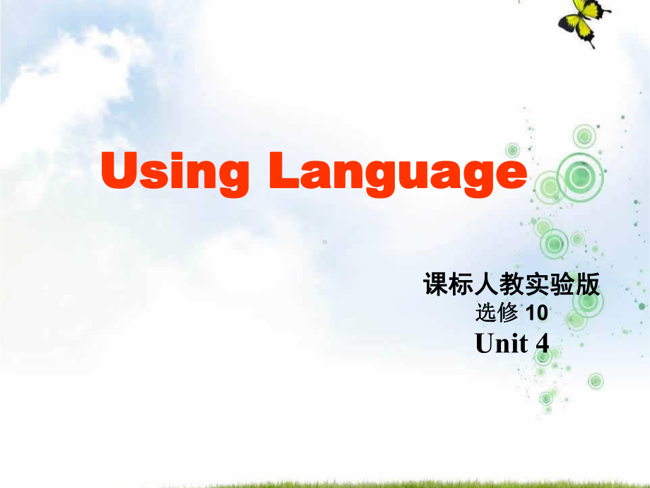 高中英语人教版选修10课件：+Unit4+Using+Language.ppt（纯ppt,可能不含音视频素材）_第1页