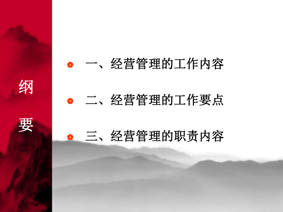 民营医院日常有效经营管理课件.ppt_第2页