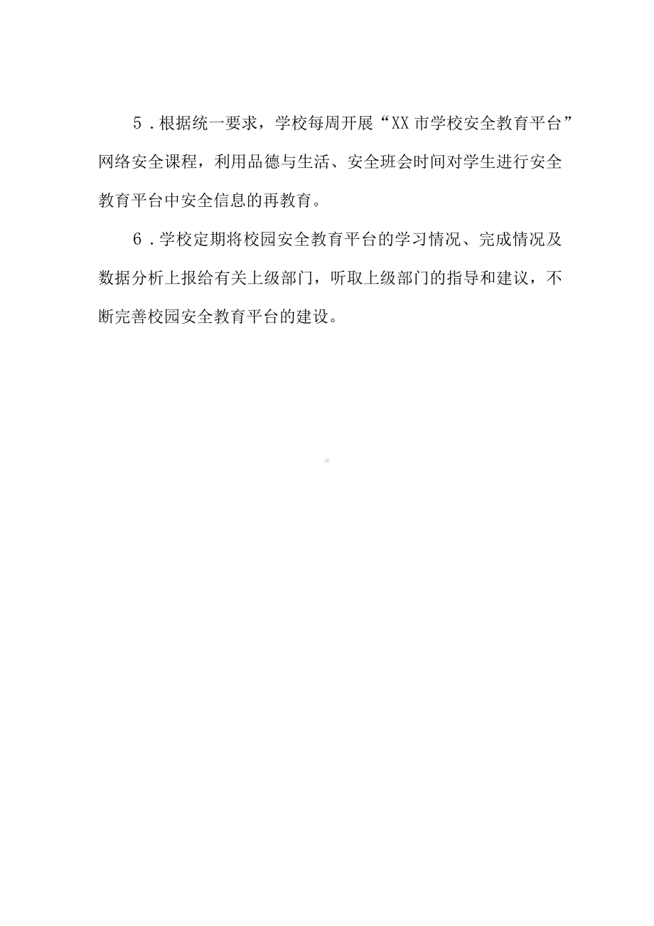 学校安全教育平台网络学习工作制度.docx_第2页